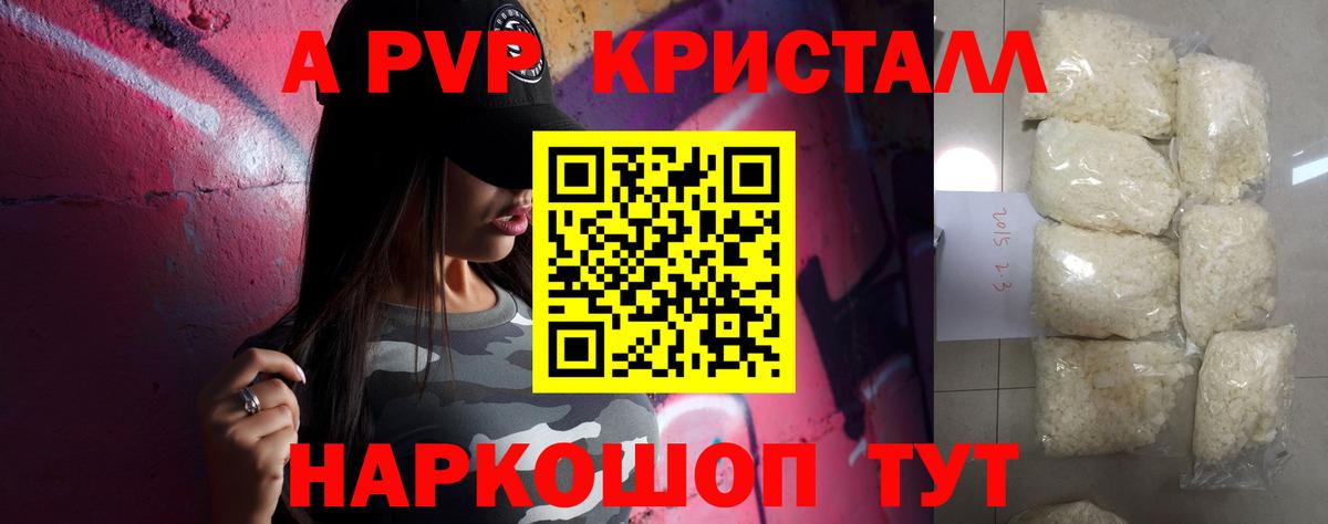 Тулун  Альфа ПВП  Alfa_PVP кристаллы  Вход с VPN  А ПВП Соль  A-PVP СК 