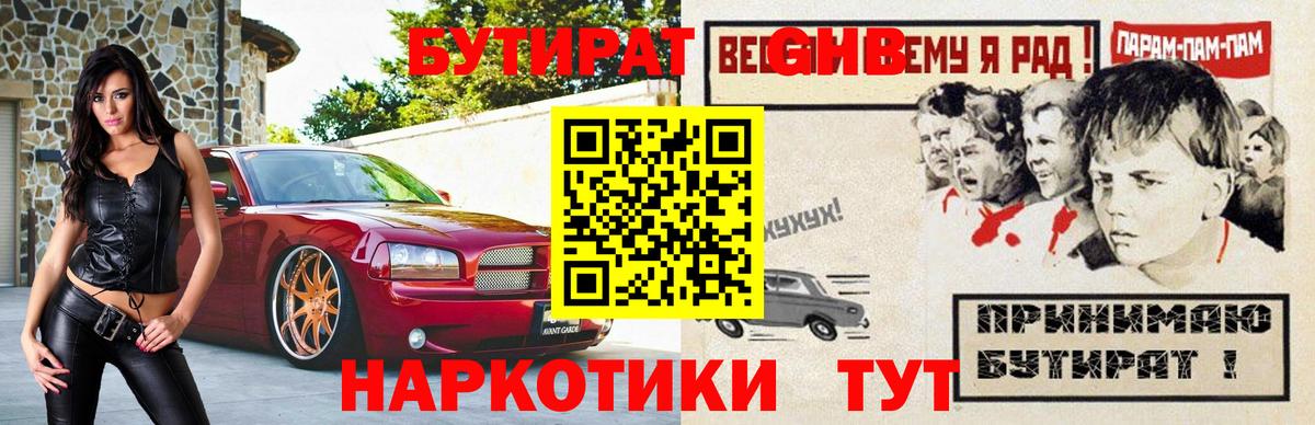 БУТИРАТ 99%  Вход с VPN  Тулун 