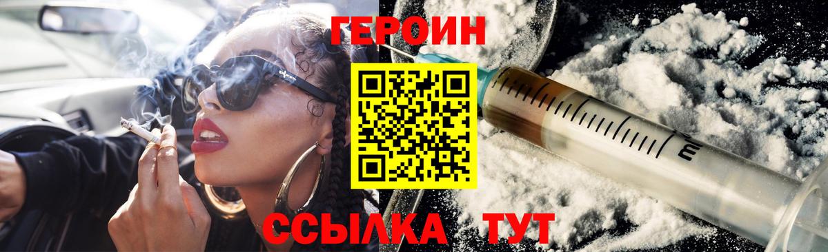ГЕРОИН  Героин Heroin  Вход с VPN  Тулун 